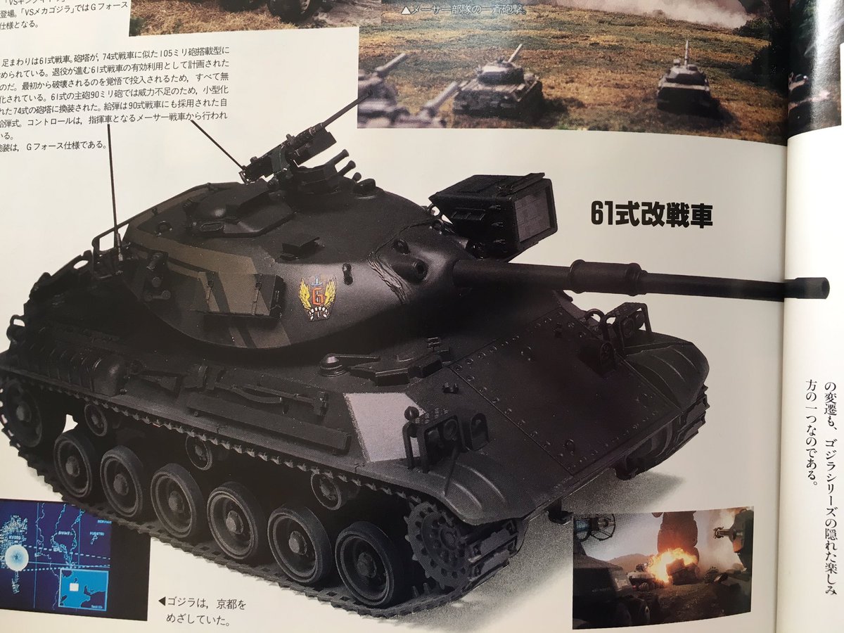 Yoshiyuki Twitter પર 61式改戦車 足回りが61式戦車で砲塔が74式戦車の105ミリ砲搭載型に改良されている 退役が進む 61式戦車の有効利用として生み出された ツインメーサー車による無線誘導指揮が行われる ツインメーサー車一台に付き 無人戦車4 メーサータンク3