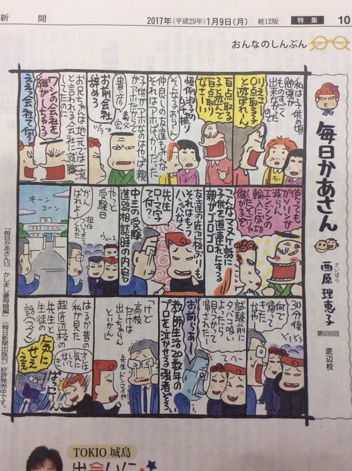 本日2本立て🐻その1 RT @ImmotalBeloved: 【毎週月曜日の毎日新聞『西原理恵子の毎日かあさん』お題《底辺校》】#母 #ママ #子ども #息子 