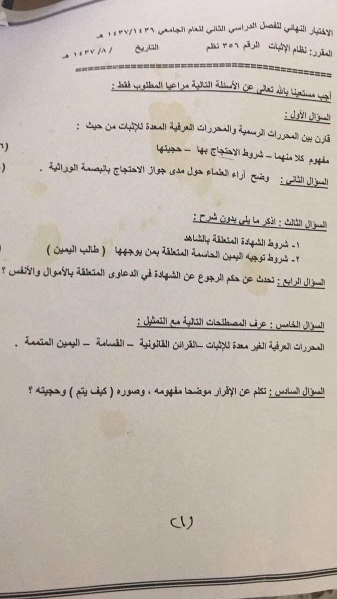 اليمين القضائية الحاسمة المتممة