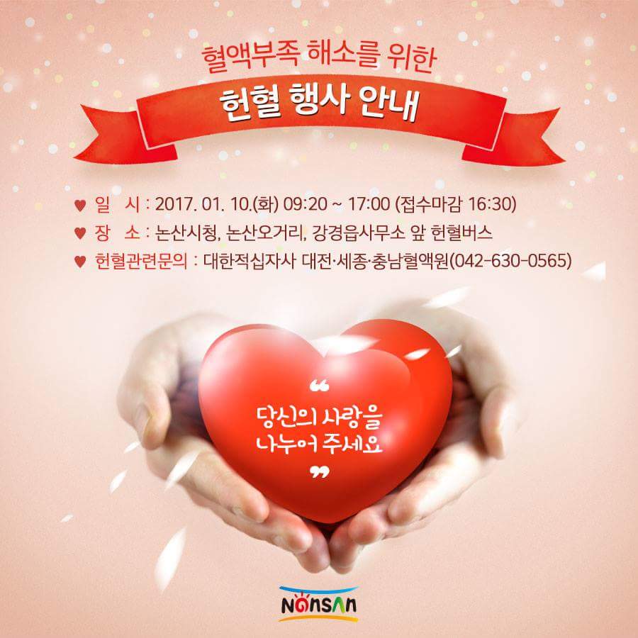 nscity's tweet photo. 1월 10일 화요일 오늘,
논산시청, 논산오거리, 강경읍사무소 앞
#헌혈버스 에서 여러분의 따뜻한 사랑을
기다리고 있습니다~♥ https://t.co/8aQ42K5IrA
