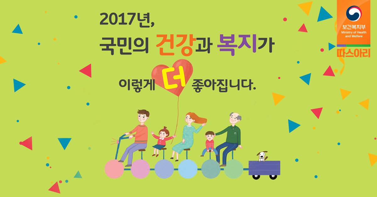 [#따스아리] ㅇ_ㅇ!! 2017년, 국민의 건강과 복지가 이렇게 더 좋아진단 말이야?
2017년도 보건복지부의 달라지는 정책들!

정말 국민들이 더 따스해지겠다 따스해지겠어~ :)

자세한 내용 보기 ☞ bit.ly/2i7Tbyf