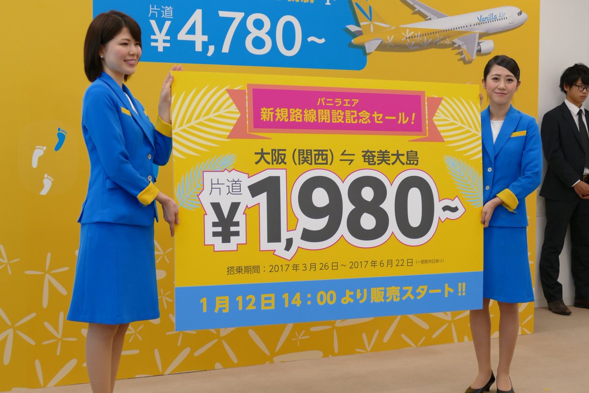 ひこ旅 バニラエアの関西 奄美大島線の新規就航を記念して わくわくバニラセールを開催します 運賃は片道1980円 1月12日14時から販売を開始します ひこ旅 五十嵐 バニラエア Lcc ひこ旅 バニラエアの関西 奄美大島線の新規就航を記念して わくわくバニラセールを開催します 運賃は片道1980円 1月12日14時から販売を開始します ひこ旅 五十嵐 バニラエア Lcc