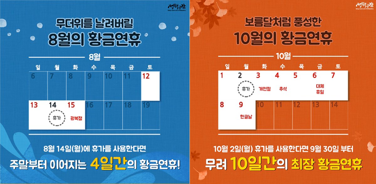 날이 좋아서, 날이 좋지 않아서, 날이 적당해서....올해는 떠나야겠어요..😘 2017년 #황금연휴 어디로 갈까요? 트친님들의 황금연휴 계획은? 아직도 연휴계획이 없는 친구들이 있다면! 어서 소환해서 알려줘요⛱️ #휴식 #여행 #정책브리핑