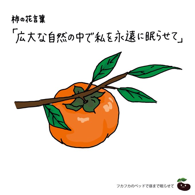 柿の花のtwitterイラスト検索結果 古い順