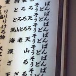 お食事処のメニューがなんとも読みづらい件w