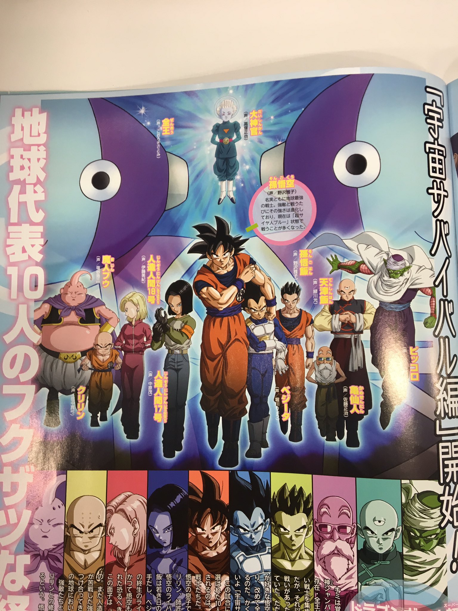 映画 ドラゴンボール超 スーパーヒーロー 公式 雑誌掲載情報 本日発売 アニメディア2月号にて 2 5 日 より放送の ドラゴンボール超新章 宇宙サバイバル編 の記事掲載 スタートまで一ヶ月をきった鳥山先生原作のアニメ新章乞うご期待