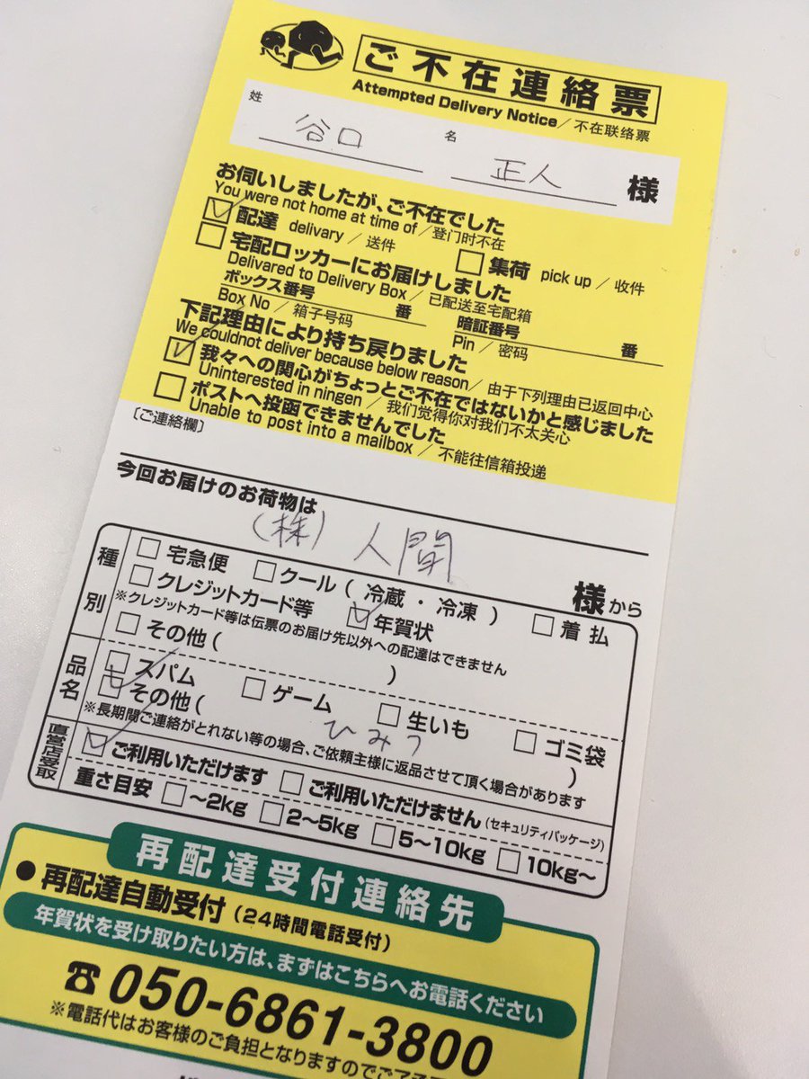 谷口マサト 我々への関心がちょっとご不在ではないかと感じました 株式会社人間の年賀状がかっこいい 感謝