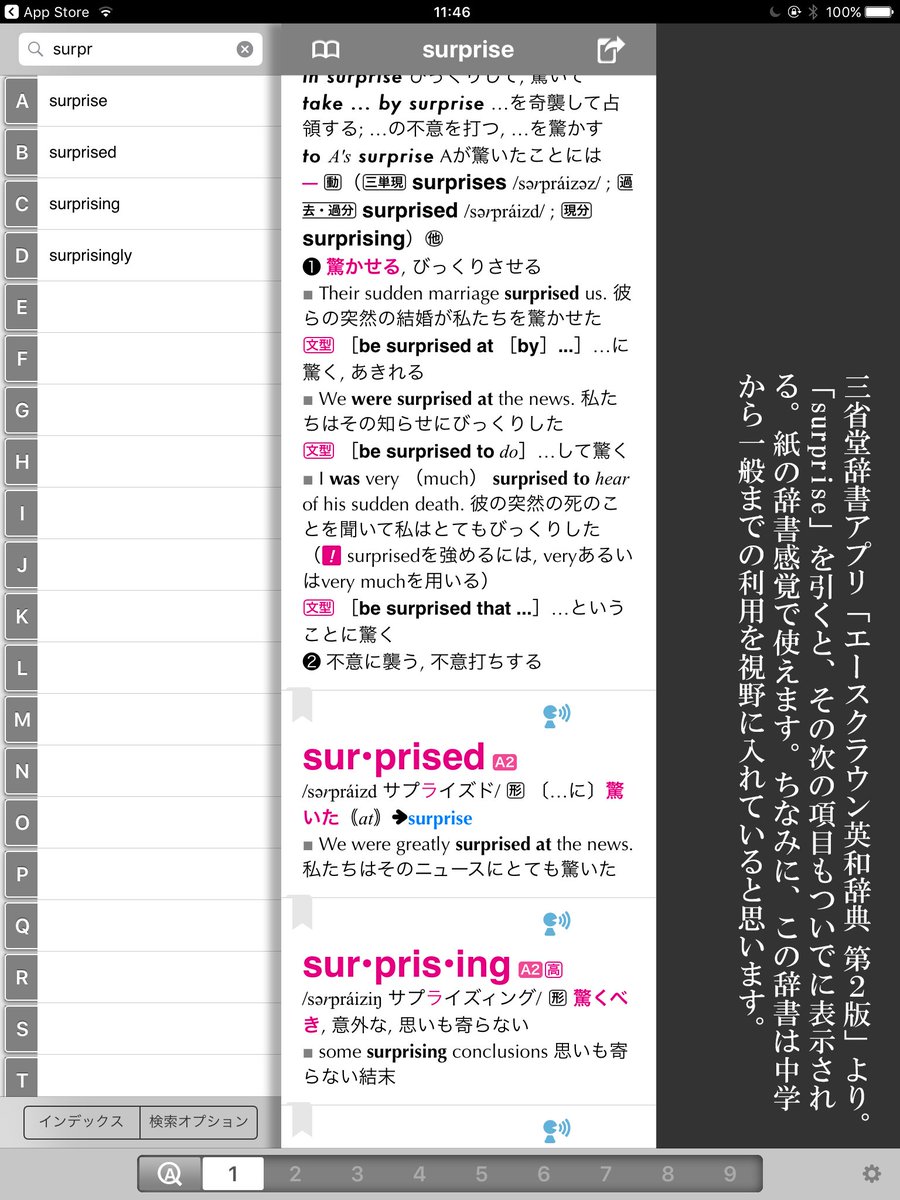 飯間浩明 辞書アプリ エースクラウン英和辞典 第2版 が発売 ダウンロードして驚いた 電子の欠点 前後の項目が見られない が解決され 紙辞書のように一覧可能 しかも三省堂の自社開発らしい 私 ヤラセでなく 関係者でないので 本当に驚愕しました