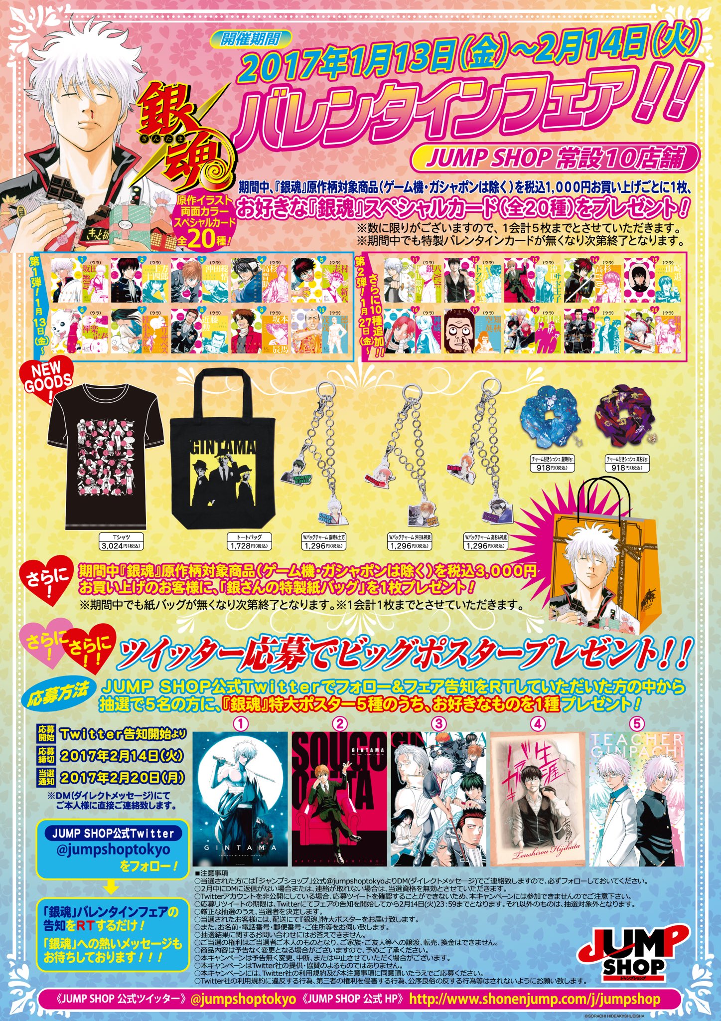 銀魂 B1サイズ 特大ポスター バレンタインフェア RTキャンペーン当選品-