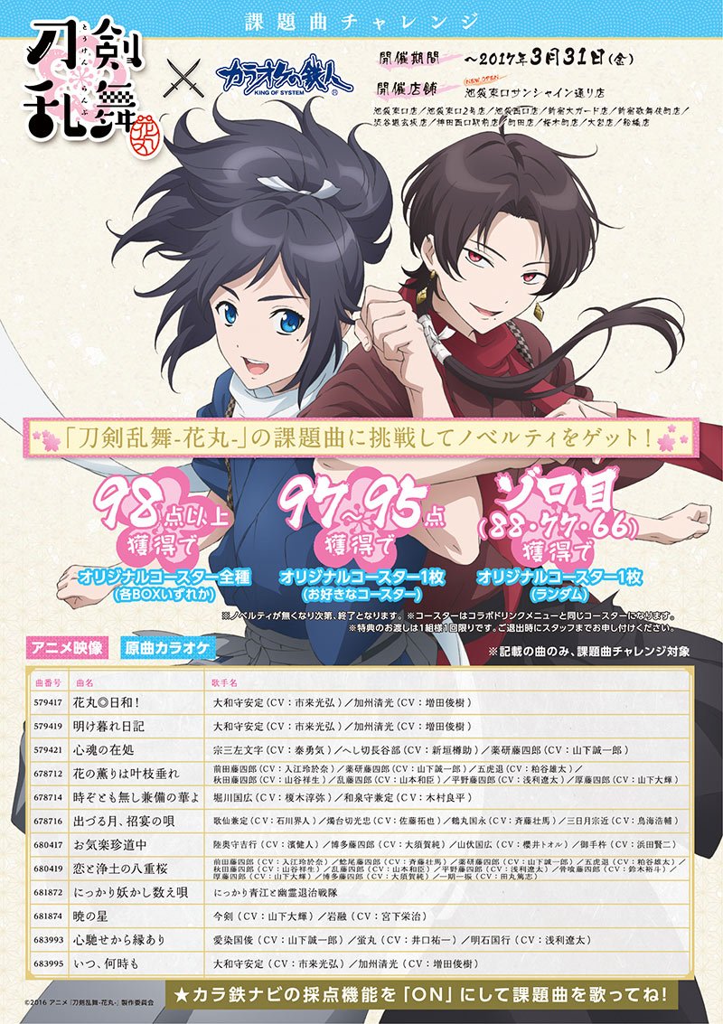 カラ鉄公式アニメゲーム情報 速報 アニメ 刀剣乱舞 花丸 カラオケの鉄人 コラボメニュー第3弾公開 さらに課題曲も同時スタート 1月16日開始となります 後半コラボルーム予約情報をチェック 特設 T Co 4qyynfl6 刀剣乱舞