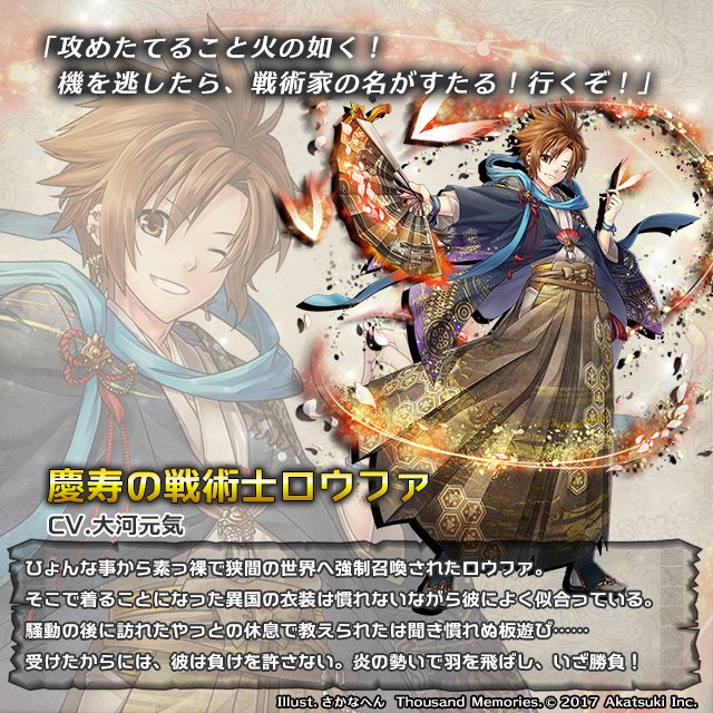 تويتر サウザンドメモリーズ公式 千メモ على تويتر キャラ紹介 慶寿の戦術士ロウファ Cv 大河元気 千メモ サウザンドメモリーズ T Co 5gsximhnn1