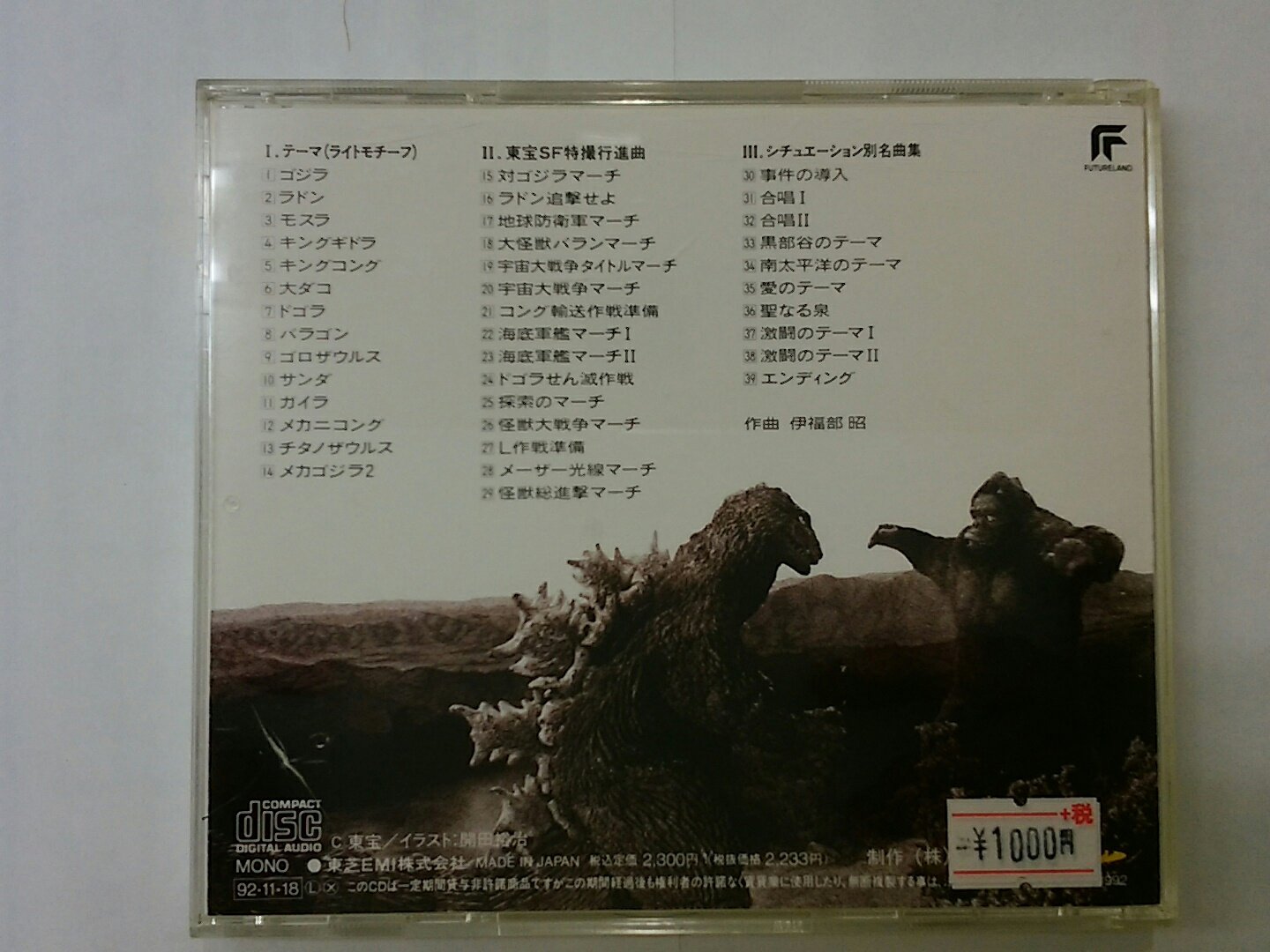 奈良の古本屋 フジケイ堂 もちいどの店 على تويتر 怪獣行進曲 あります ゴジラは伊福部昭さんなしには語れません 昭和ゴジラの楽曲が収録されたｃｄです シン ゴジラでも使われた宇宙大戦争 怪獣大戦争マーチも入ってますよ 間違いなく名盤ではないでしょ