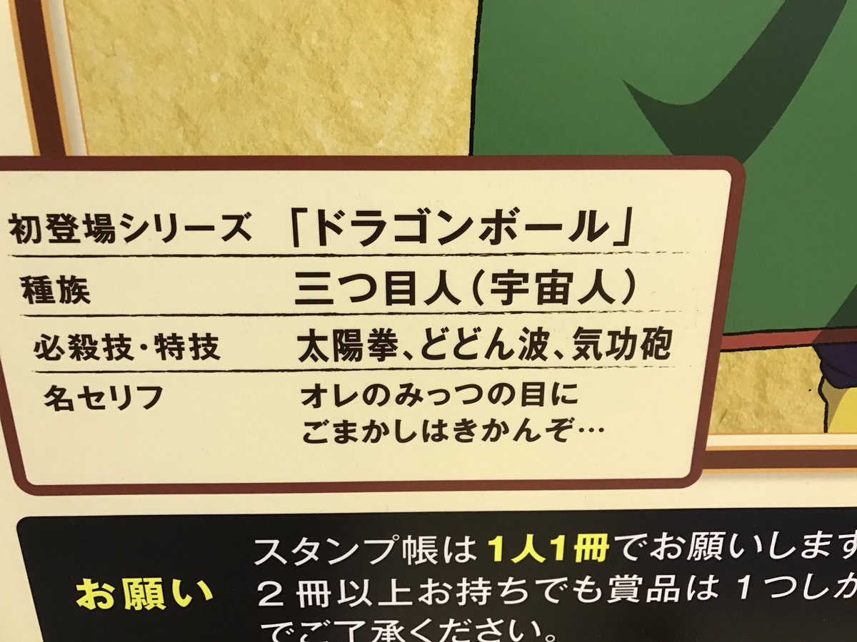 サイヤマングレート در توییتر 天津飯って宇宙人だったんだな