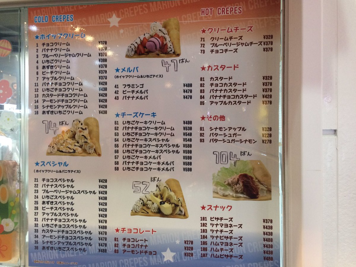 マリオンクレープ 広島本通店 公式 Ar Twitter マリオンクレープ広島本通店です メニューを紹介します アイス入り 定番のホイップ チーズケーキ入りのコールドクレープ クリームチーズやチョコレート カスタードが美味しい甘いクレープ おかず系の
