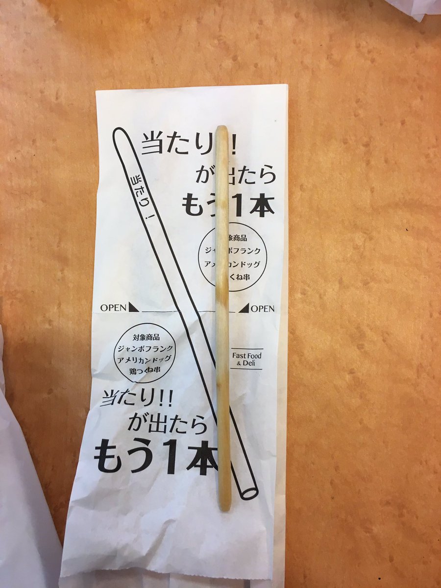 休憩中に一緒にファミマでつくね買ったらまさかの当たりが出たの 笑笑 Togetter 休憩中に一緒にファミマでつくね買ったらまさかの当たりが出たの 笑笑 Togetter