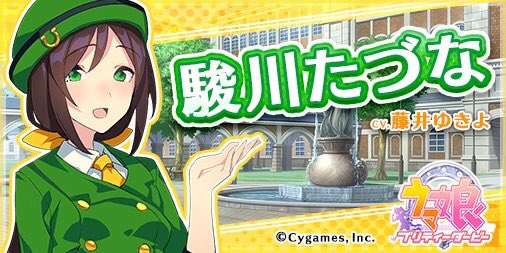 ウマ娘 今回のうまよんにもたづなさんが登場 やっぱり皆気になるたづなさんのウマ娘説 ウマ娘プラス