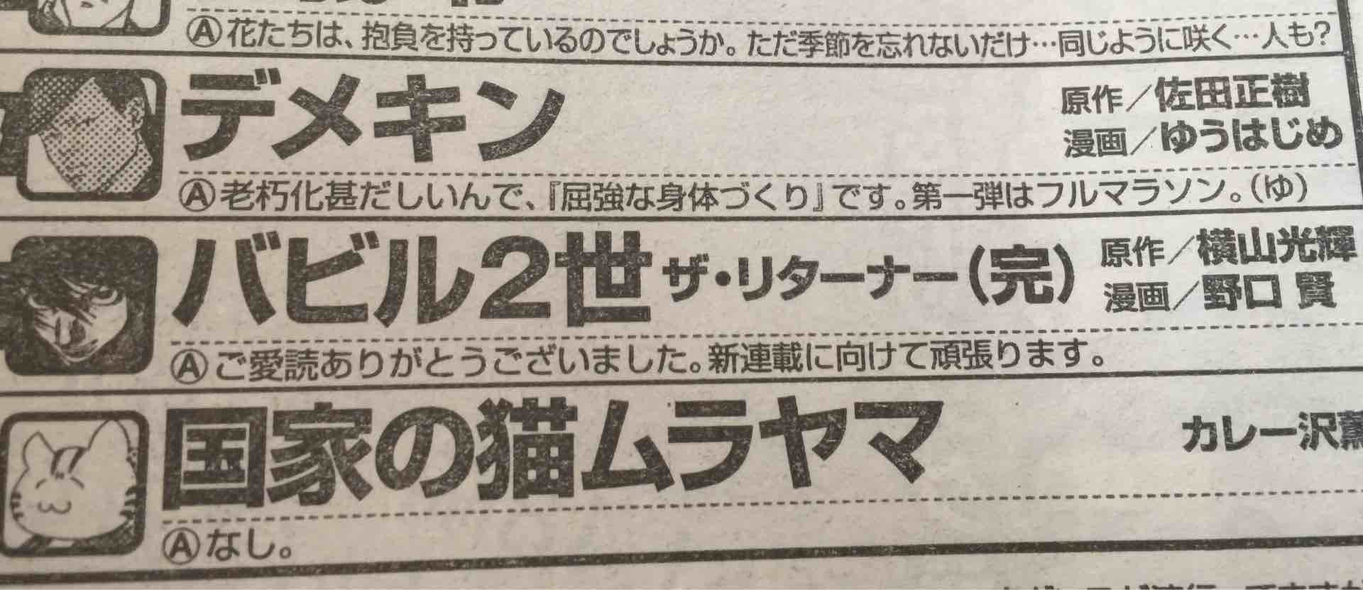 Koto En Twitter ヤンチャン買いました バビル２世ザ リターナーの最終回読みました 良い終わり方だったと思うよ 私的には 野口先生とアシスタントの皆様 楽しませて頂きありがとうございました そしてお疲れ様です 新連載も必ず読むので楽しみに待ってます