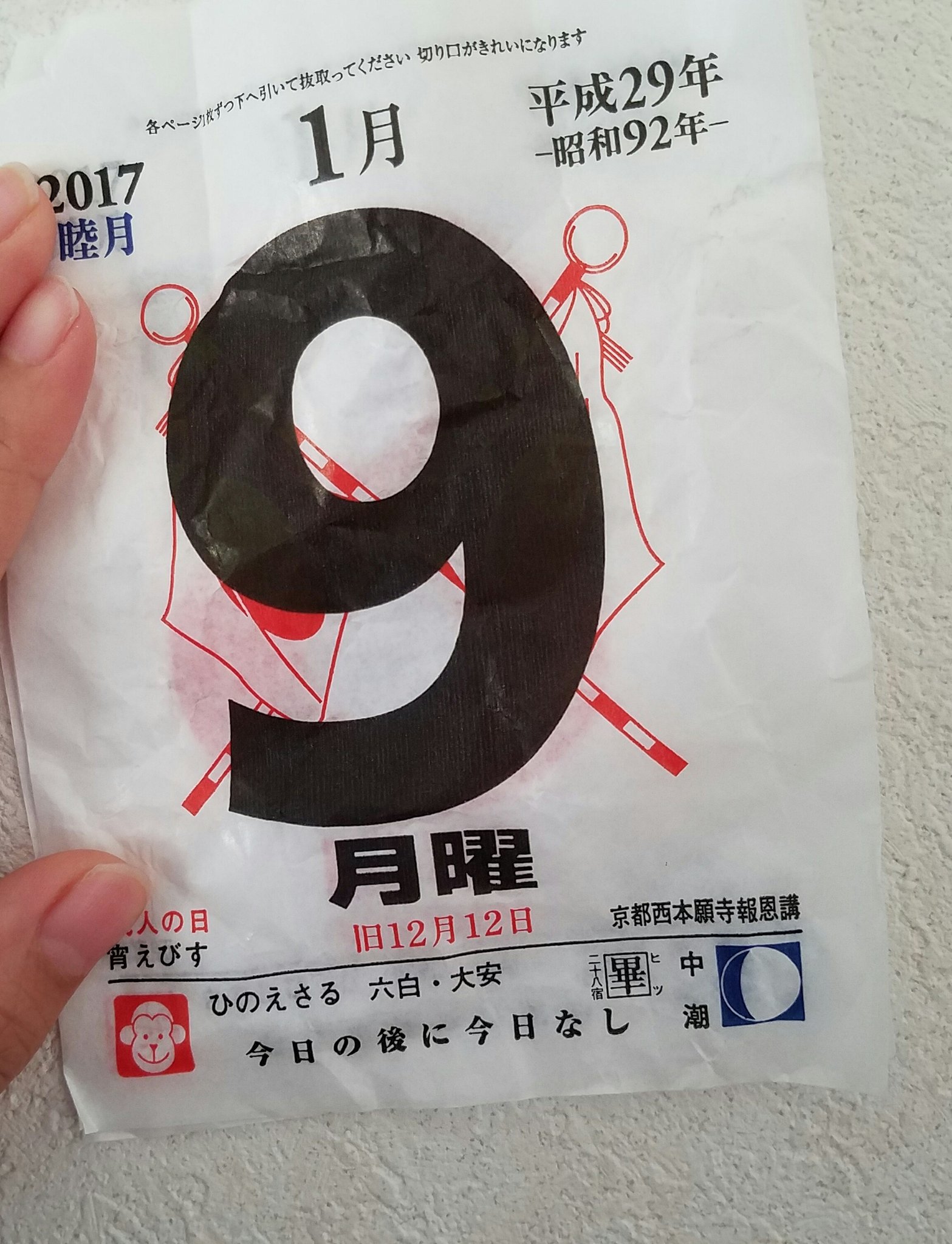 秋葉原案内所 日めくりカレンダーを子供の頃サザエさんで見て いつかめくってみたいと思い 17年ついに願いが叶いました 笑 オノデンさんのありがたいカレンダーです その日の言葉や 月の満ち欠け 十干 暦など 日本人の常識が学べるので楽しいです