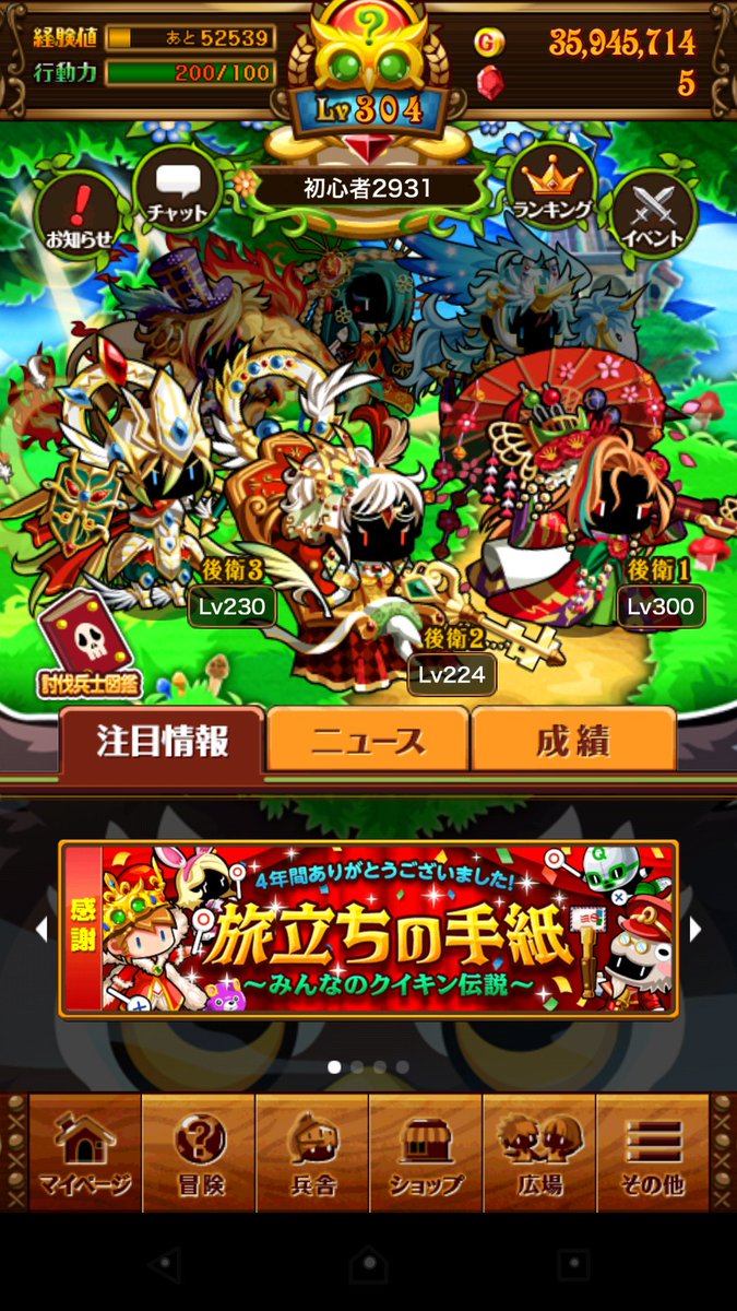 冒険クイズキングダム クイキン Quiz Kingdom Twitter