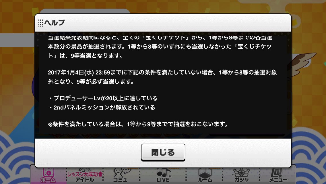 デレステ宝くじ 1等当選者が大量発生 Togetter デレステ宝くじ 1等当選者が大量発生 Togetter