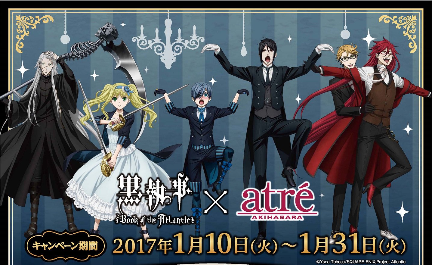 黒執事 華麗なる共演キャンペーン コラボ賞 当選品 ポートレート