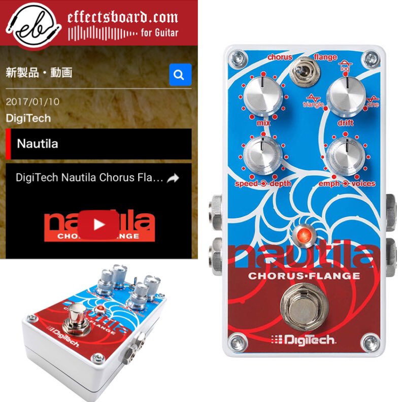 ション・レ】 DIGITECH Nautila コーラス/フランジャー ギター