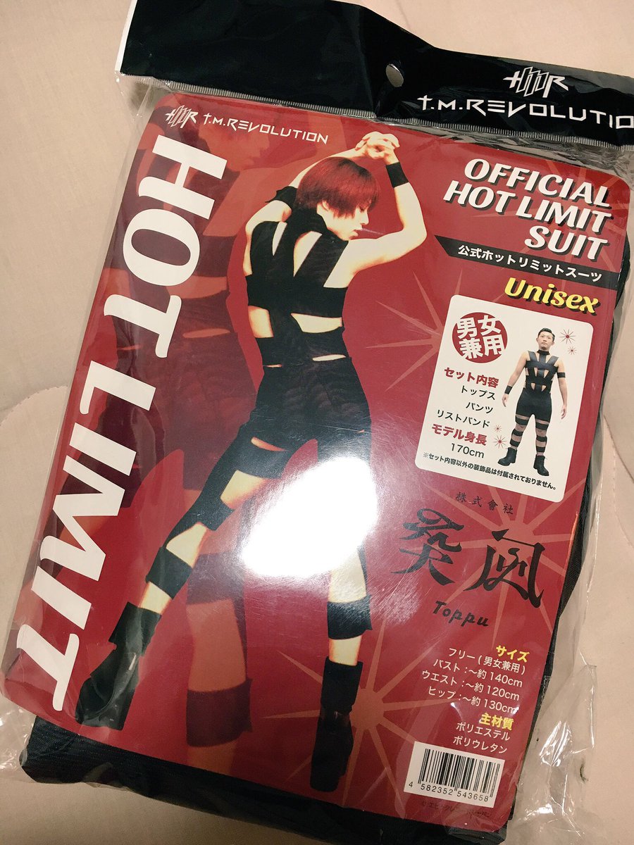 ホットリミットスーツ