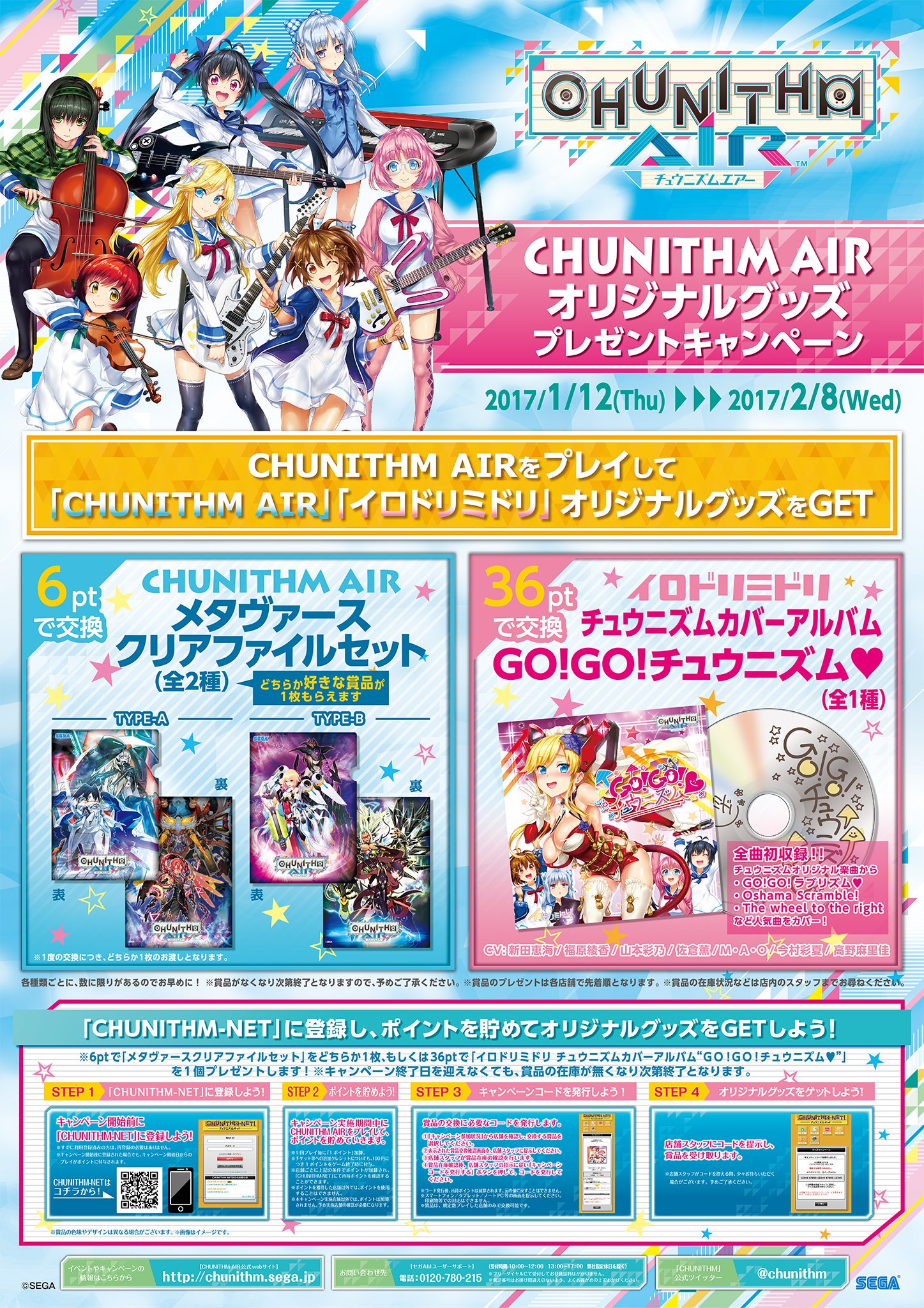 チュウニズム プロセカコラボ Aime&手袋 全6種セット - キャラクターグッズ チュウニズム プロセカコラボ Aime&手袋 全6種セット - キャラクターグッズ