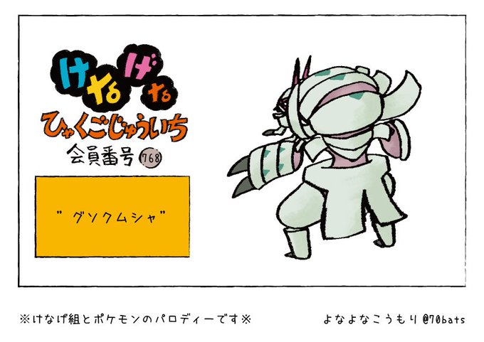 グソクムシャのtwitterイラスト検索結果 古い順