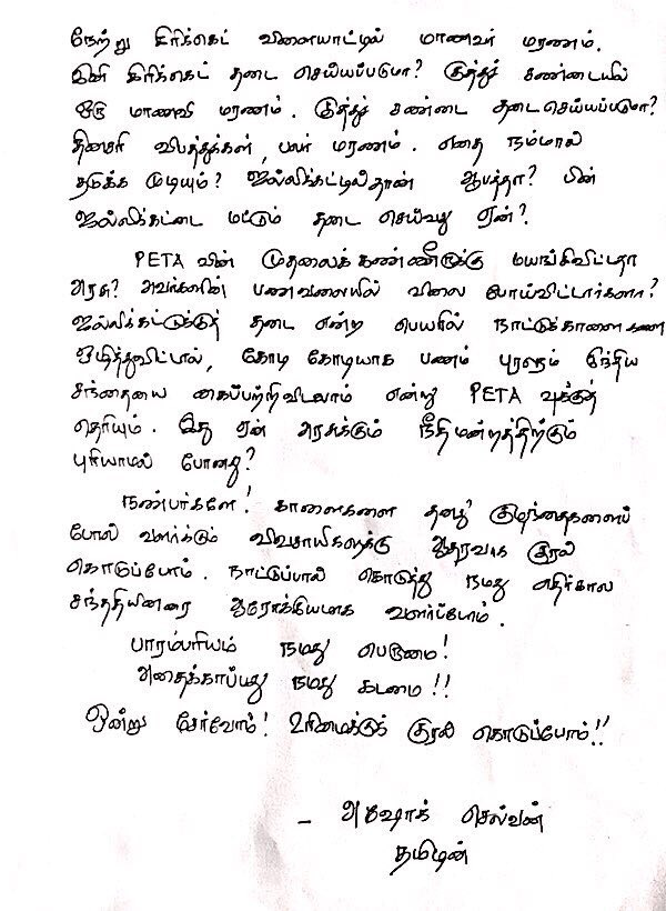 Ashok Selvan (@ashokselvan) on Twitter photo மனதின் பதிவு #jallikattu மனதின் பதிவு #jallikattu