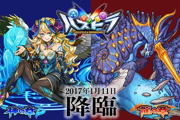 ルビー パズドラｇｏｌｄ公式 V Twitter 3ds パズドラクロス 1 11 水 午前10 00 神 の章に 愛楽の魔君主 シトリー が 龍の章に 海王神 ネプチューン ドラゴン が降臨します パズドラクロス パズクロ 降臨