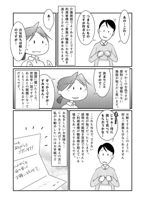 介護士 を含むマンガ一覧 いいね順 ツイコミ 仮