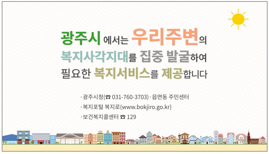 우리 주변 어려운 이웃을 신고하세요!!!!
맞춤형 복지서비스로 따뜻한 겨울을 보낼수 있게 도와드려요.