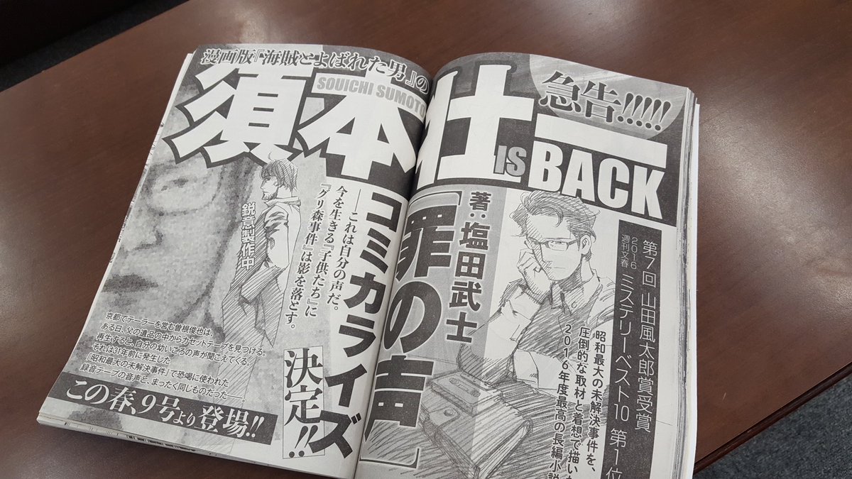講談社 文芸第二出版部 No Twitter 塩田武士さん 罪の声 コミカライズ決定 須本壮一さんの作画にて 今春 イブニング で連載スタートです 本日発売の イブニング には告知ページもございます こちらもチェックいただきつつ 未読の方は連載前にぜひ原作