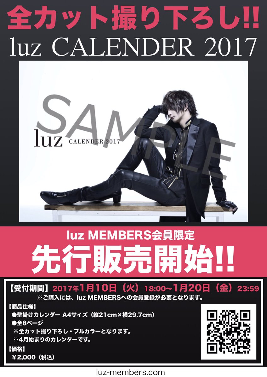 Luz Info Twitter પર カレンダー先行販売開始 Luz Members会員限定 Luz 17年カレンダー の先行販売が開始しました 受付期間は1 金 23 59までです ご購入 詳細はluz Membersサイトまで T Co Ngg5jtnpej T Co Frkjswpqut Luz Info Twitter પર カレンダー先行販売開始 Luz Members会員限定 Luz 17年カレンダー の先行販売が開始しました 受付期間は1 金 23 59までです ご購入 詳細はluz Membersサイトまで T Co Ngg5jtnpej T Co Frkjswpqut