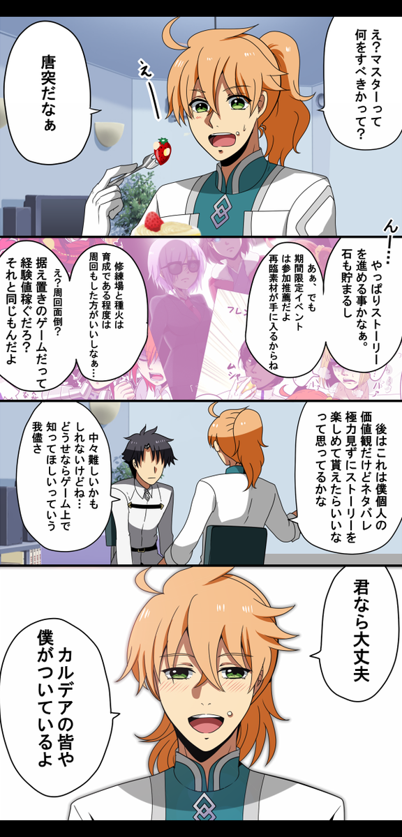 茶餅 これから人理修復するマスターとロマニ アーキマン Fatego