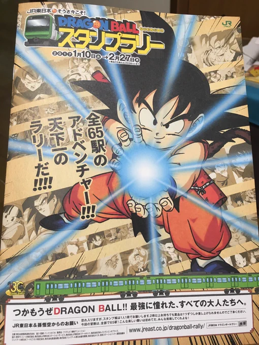 この正月食べてばっかりで太ったので…このドラゴンボールスタンプラリーで痩せようと思います！！全駅制覇して、かめはめ波賞を狙います。＃ドラゴンボールスタンプラリー 