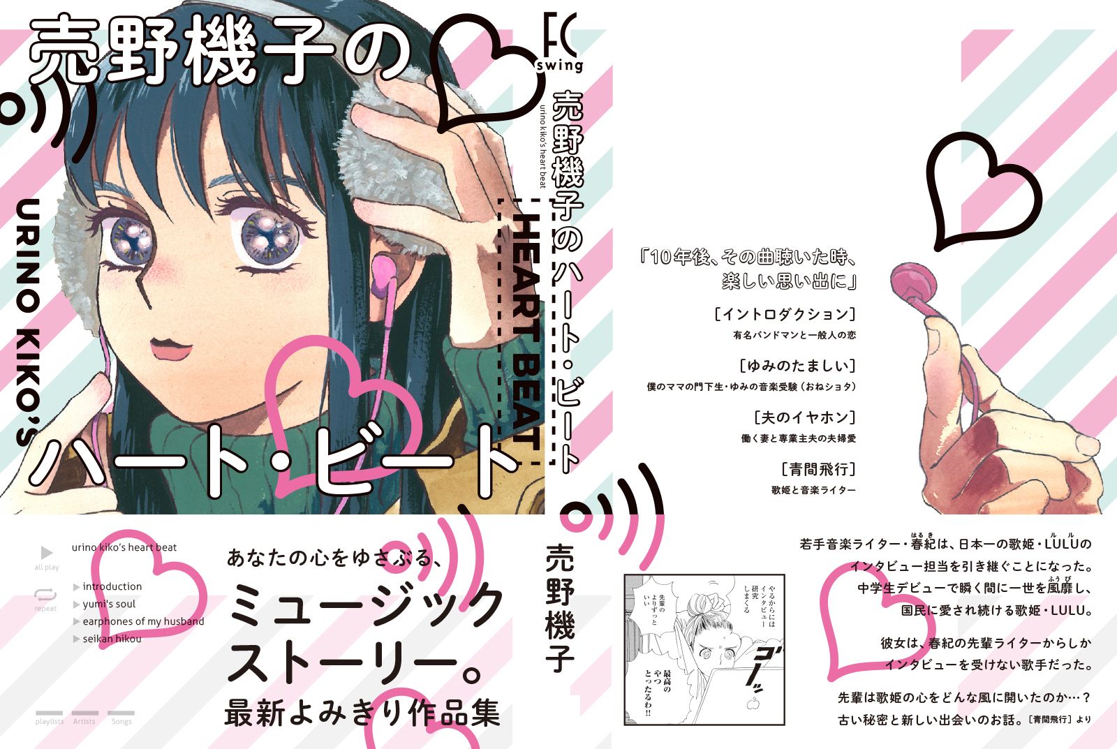 フィール ヤング編集部 Ar Twitter 発売中 1月刊コミックス 試し読み 売野機子 売野機子のハート ビート 収録作 青間飛行 試読 T Co Zzodzugmra 音楽ライター 春紀は 歌姫luluのインタビューを引き継ぐことに 彼女の心を開く鍵とは 4編収録