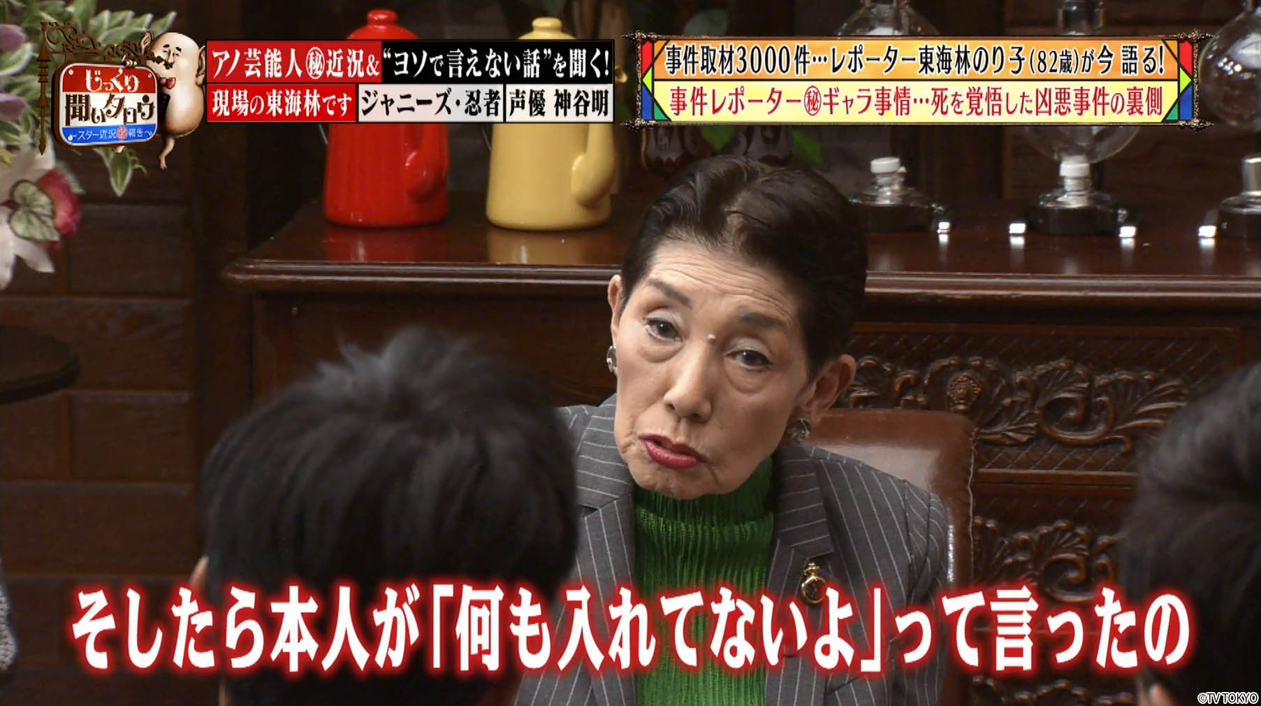ネットもテレ東公式 元 ジャニーズ の超有名アイドルとの熱愛 死を覚悟 レポーター 東海林のり子 があの凶悪事件を語る 声優 神谷明 が明かす キン肉マン の驚愕ギャラ事情 じっくり聞いタロウ 無料配信1 12まで T Co