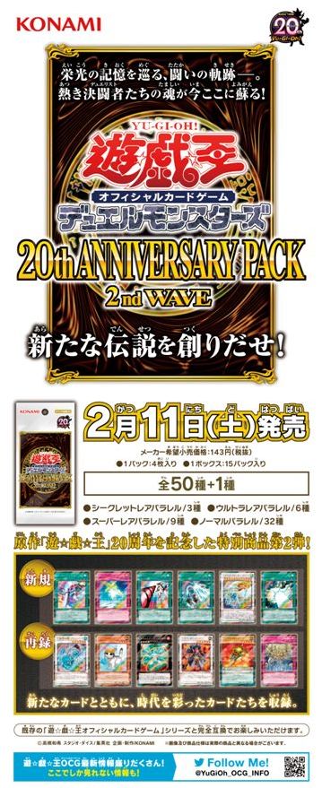 公式 遊戯王ocg 2 11 土 発売 th アニバーサリーパック 2nd Wave のポスターを紹介 まもなく店頭に貼りだされるので ぜひ お店でチェックしてほしいぞ 商品hpはこちら T Co Tkitbzl5lo