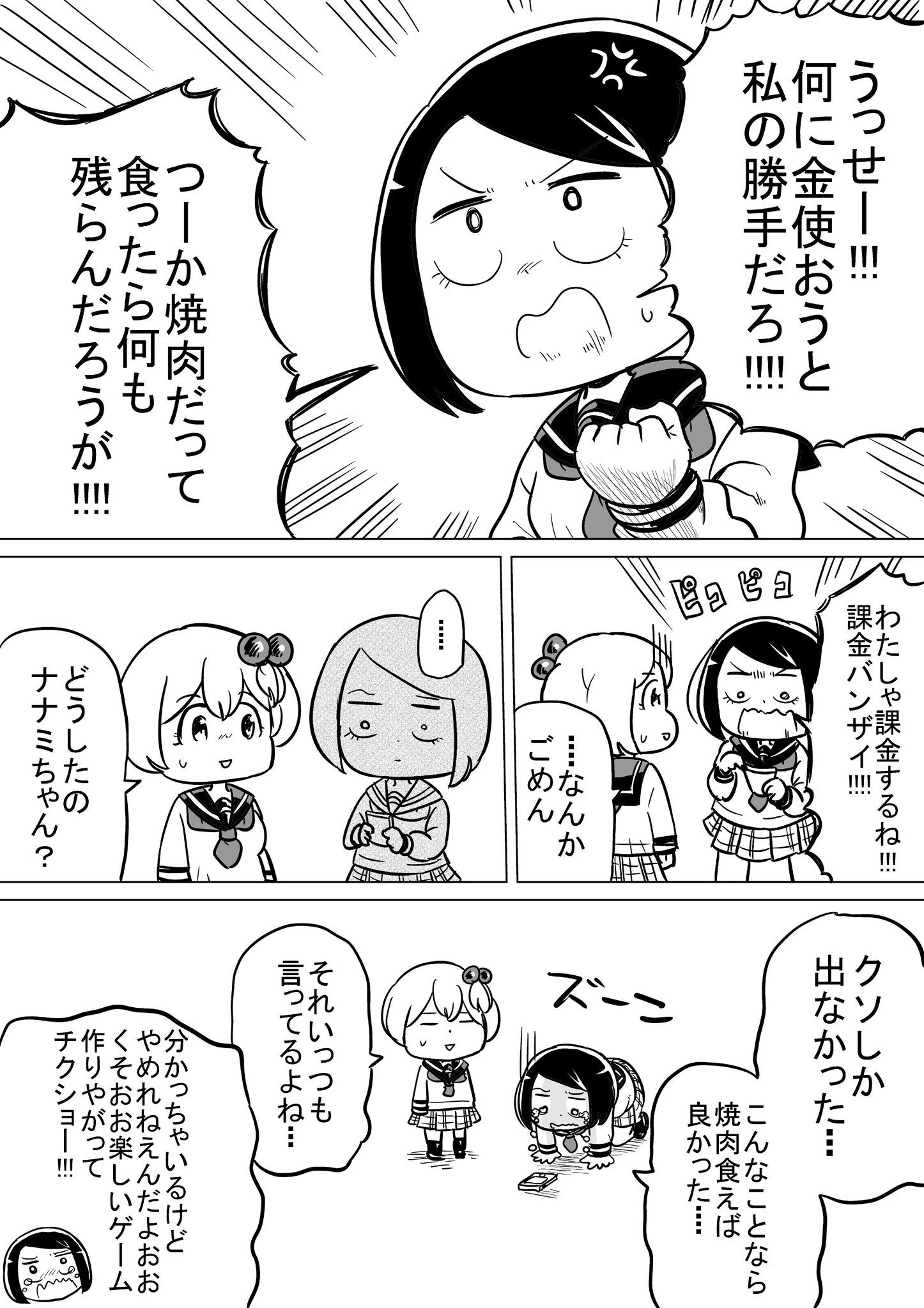 吉谷光平 今どき8巻発売中 2p漫画 課金したって良いやろがい ナナメにナナミちゃん
