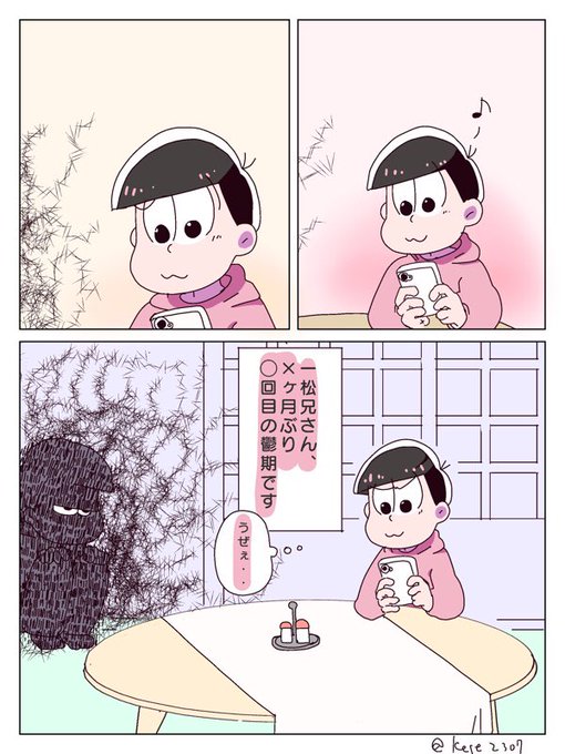 110松の日 を含むマンガ一覧 ツイコミ 仮 110松の日 を含むマンガ一覧 ツイコミ 仮