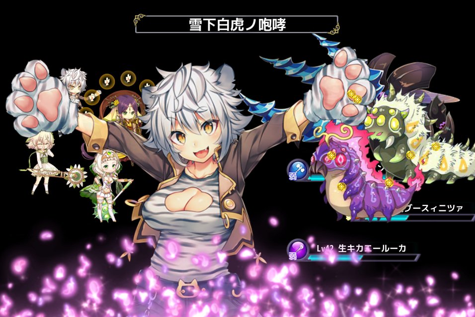 Uzivatel ｓａｆｅ コージ イベ重ね寝不足 Na Twitteru ユキノシタ ハコベラのスキルです ユキノシタのこの技 ごっついタ ガーバズーカ を想像してしまったのはあまりに古すぎるネタか 笑顔でダイナミックに斬りまくるハコベラ 実に楽しそうです 花
