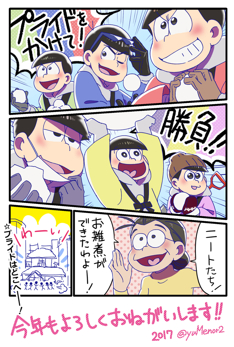 今年の年賀状(ver.松)でした!
本当は6つ子ががっつり雪合戦をする話を考えたんですがハガキに収まらないので松代に一瞬で終わらせていただきました(   •̀ω•́   )✧
DM共々受け取ってくださった方々ありがとうございました～! 