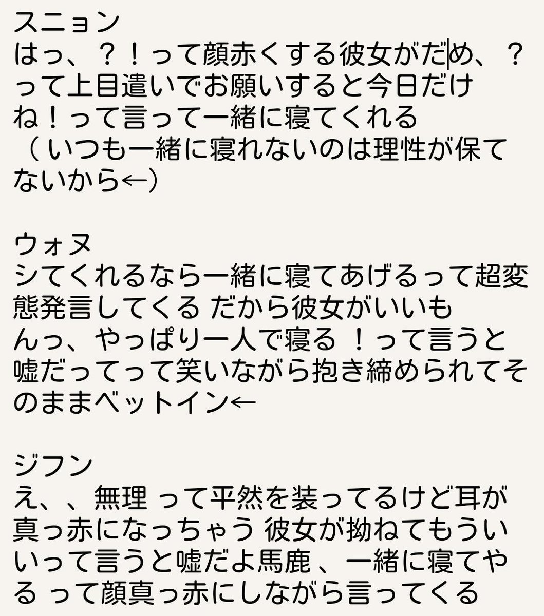 Sugar 初めて書いたから文章変です もしも彼女がセブチメンバーに添い寝してって頼んだら セブチで妄想 R18 せぶちで妄想 せぶち Seventeenで妄想