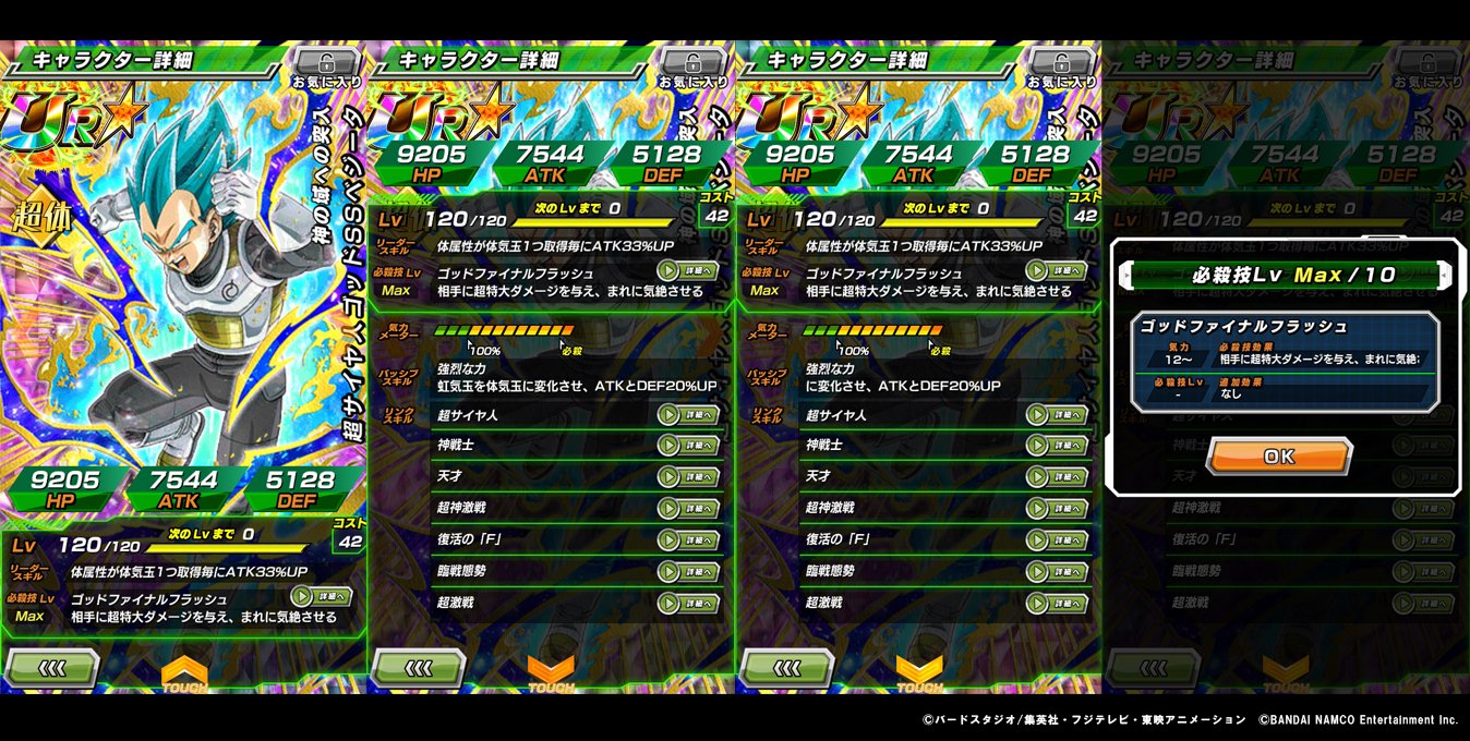 ドラゴンボールz ドッカンバトル 公式 Sur Twitter 神の域への突入 超サイヤ人ゴッドssベジータ 限界突破ur 先行公開 パッシブスキルは虹気玉を体気玉に変化させると共に Atkとdefもアップ そして体属性が体気玉1つ取得毎にatkを上げる リーダースキルが