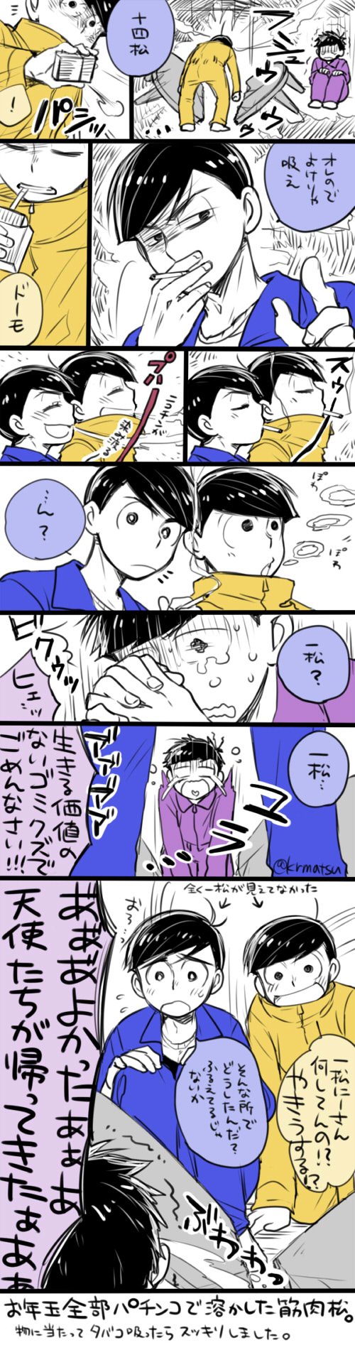 泉くれは ある日の筋肉松と巻き込まれ四男 T Co Y2t0oqxky5 Twitter