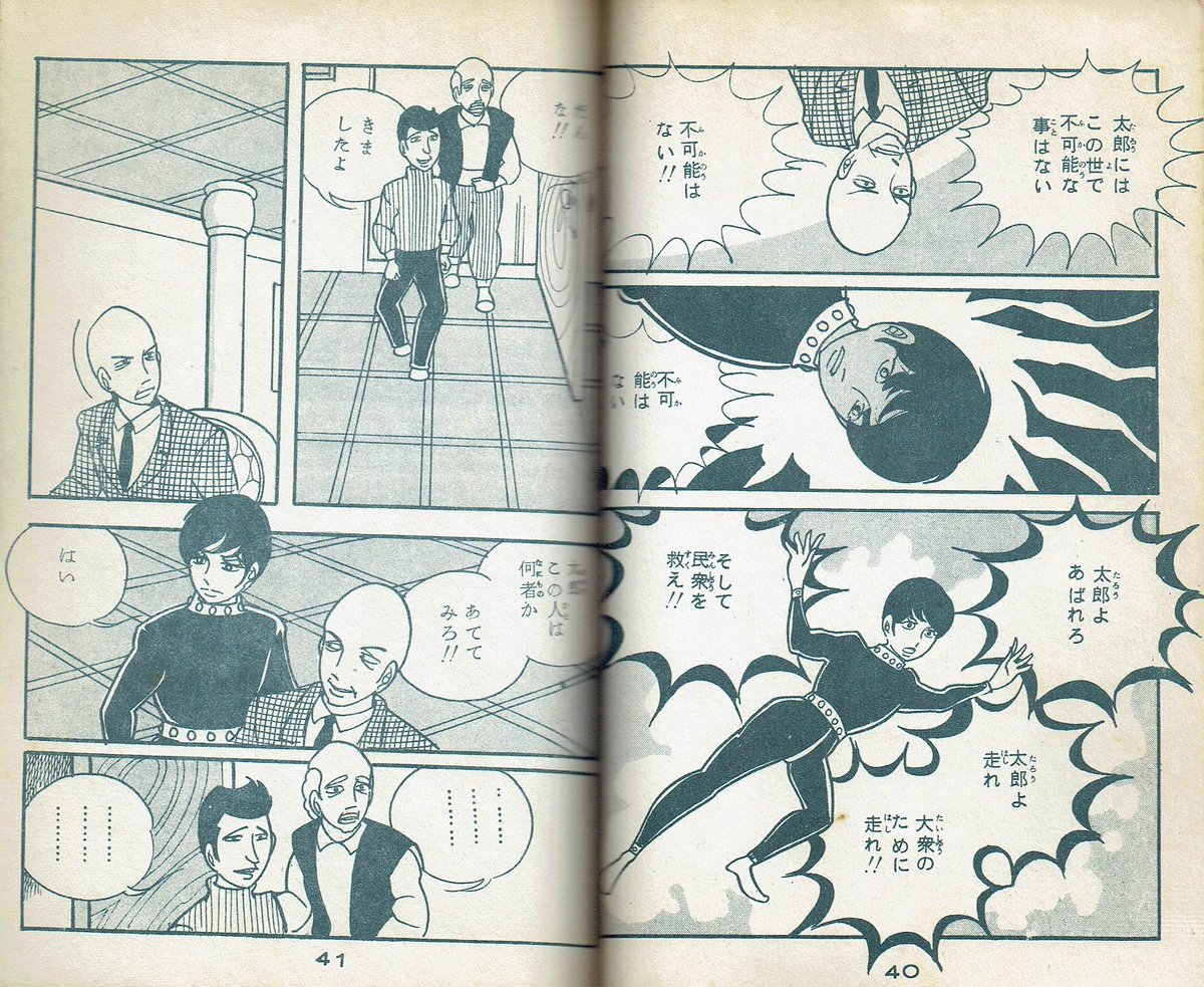佐藤プロ 現代劇画作家全集5 池川伸治「拝み屋太郎」(1965) | そんな