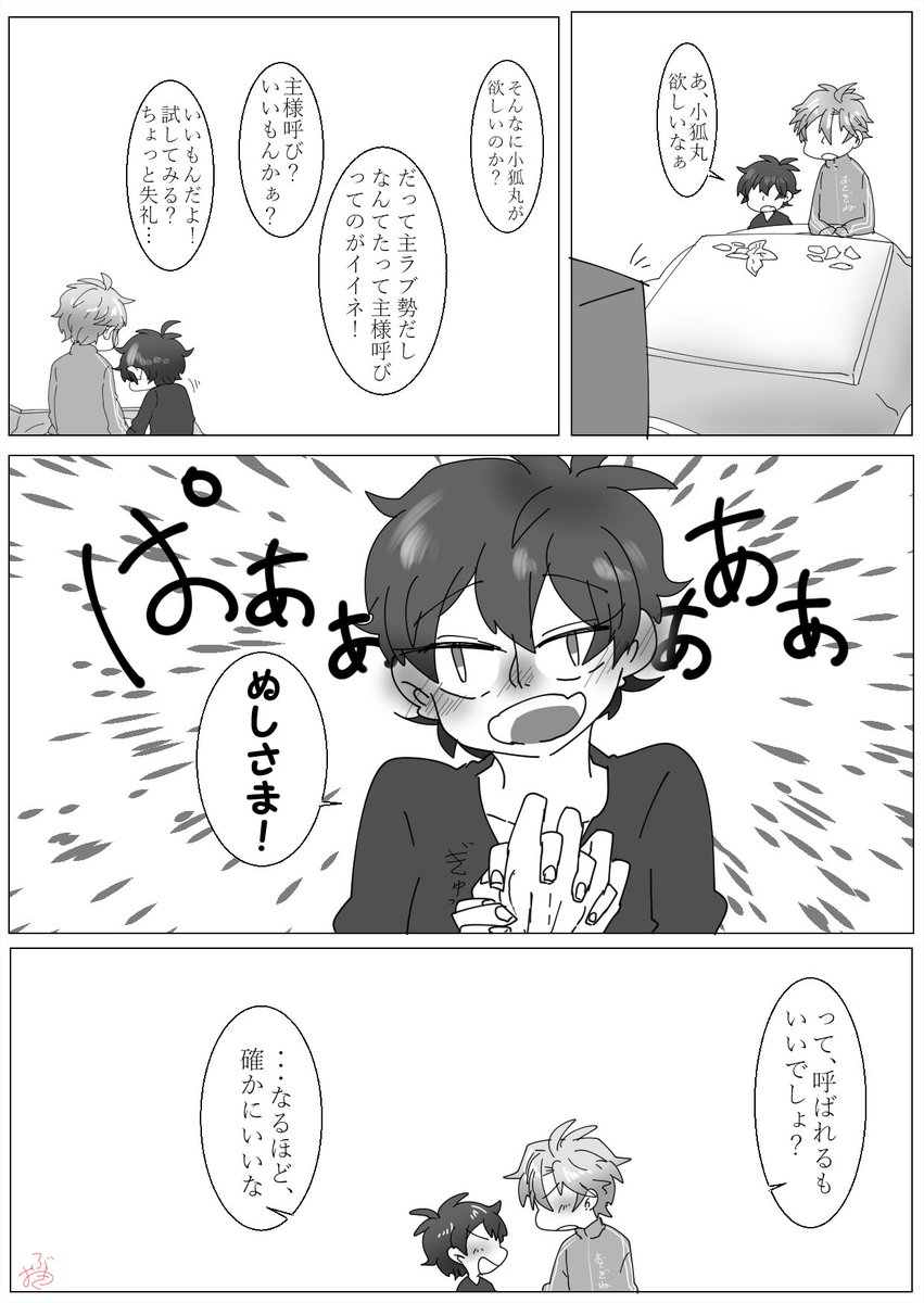 【おてさに】ヌシサヴァッ! 