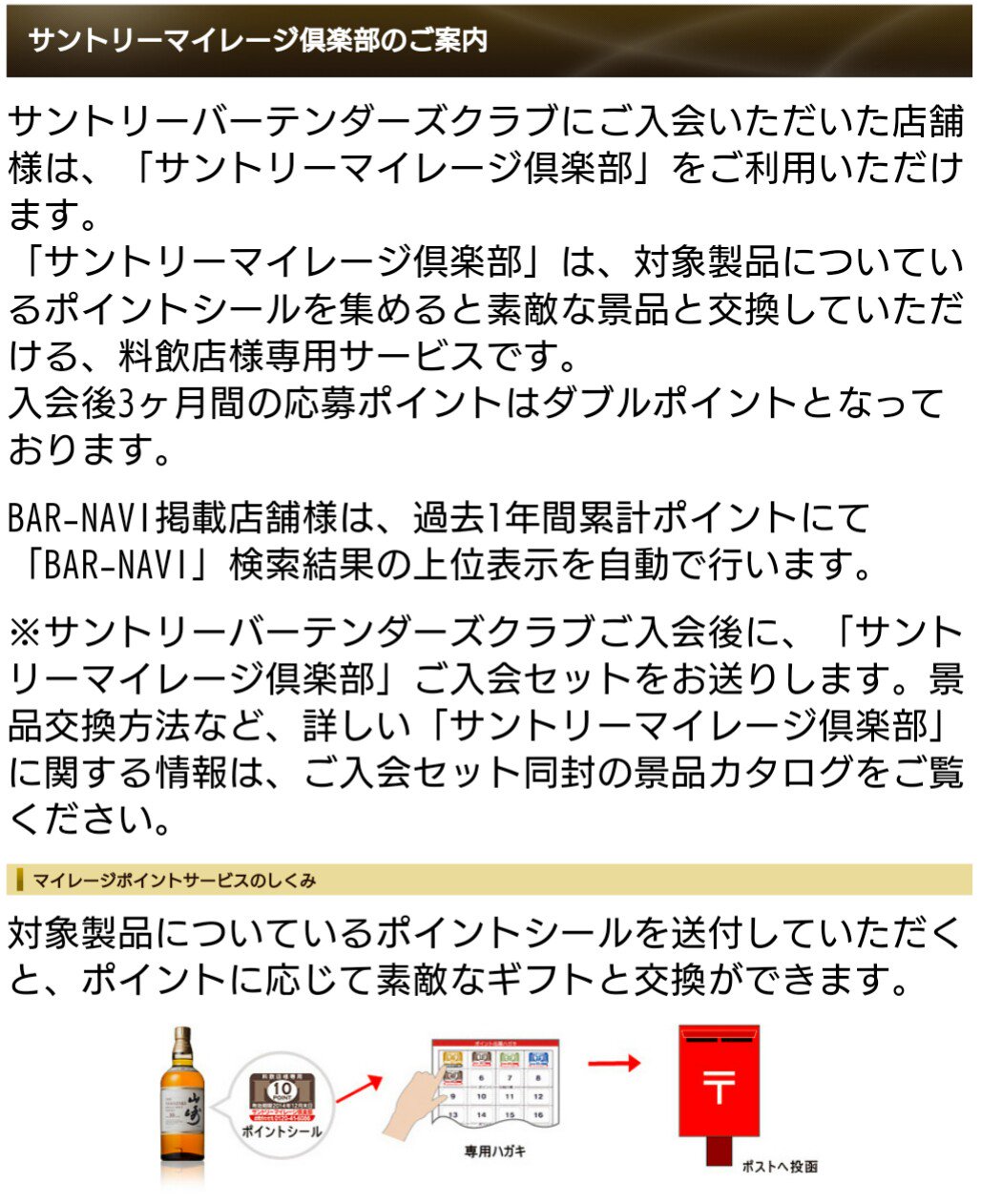 黒かどや Al Twitter サントリーはさすが大手だけあってやり方がスマートです マイレージクラブは非常にフェアでウィスキーボトルに付いてるポイントに応じて備品などの協賛を貰える 購入実績に応じて評価されるシステムがあれば 協賛過多はなくなるし何処の飲食店